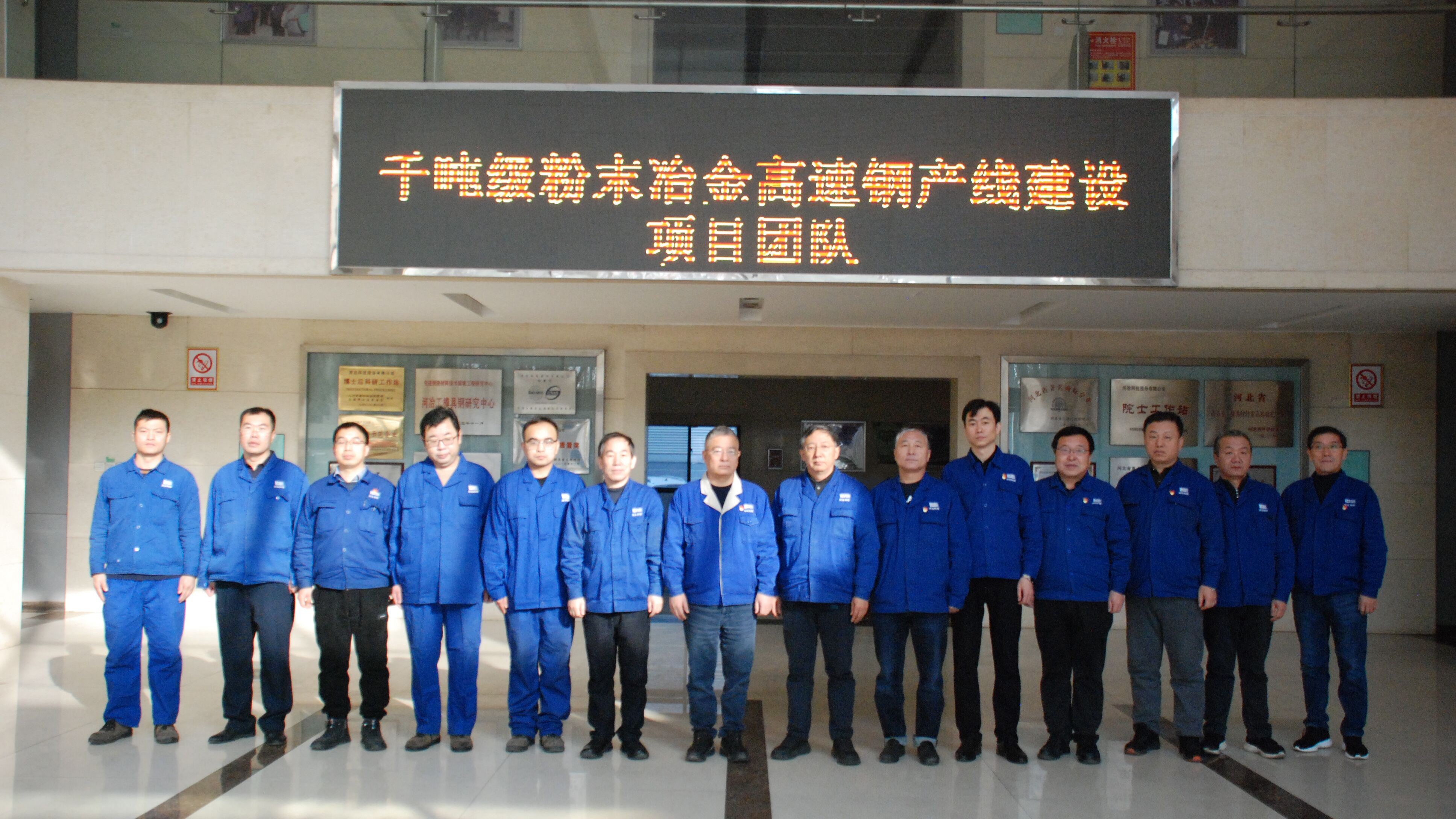 07優秀班組-安泰河冶千噸級粉末高速鋼產線建設團隊.jpg 07優秀班組-安泰河冶千噸級粉末高速鋼產線建設團隊.jpg