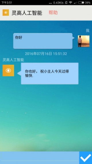 靈高人工智能軟件v1.7 引領移動智能應用新紀元